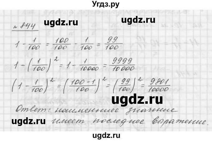 ГДЗ (Решебник к учебнику 2015) по математике 5 класс Дорофеев Г. В. / номер / 844
