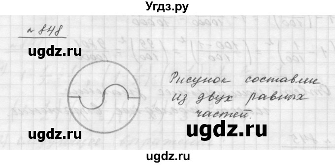 ГДЗ (Решебник к учебнику 2015) по математике 5 класс Дорофеев Г. В. / номер / 848