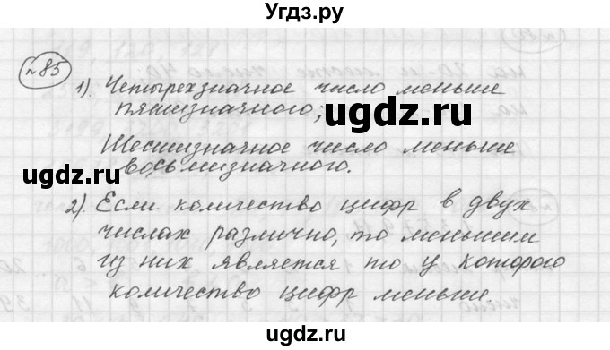 ГДЗ (Решебник к учебнику 2015) по математике 5 класс Дорофеев Г. В. / номер / 85