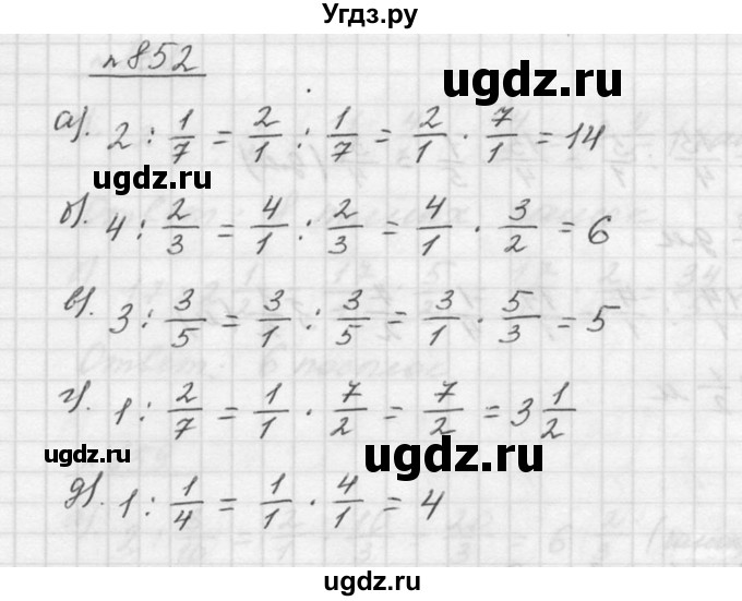 ГДЗ (Решебник к учебнику 2015) по математике 5 класс Дорофеев Г. В. / номер / 852