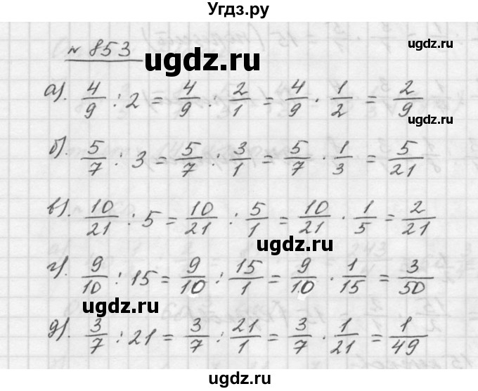 ГДЗ (Решебник к учебнику 2015) по математике 5 класс Дорофеев Г. В. / номер / 853