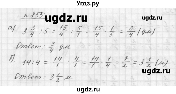 ГДЗ (Решебник к учебнику 2015) по математике 5 класс Дорофеев Г. В. / номер / 855