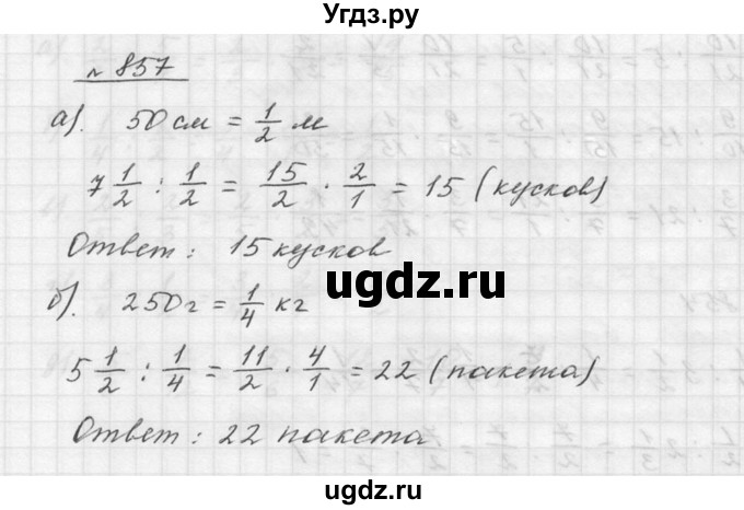 ГДЗ (Решебник к учебнику 2015) по математике 5 класс Дорофеев Г. В. / номер / 857