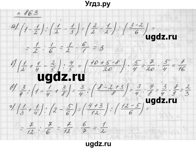 ГДЗ (Решебник к учебнику 2015) по математике 5 класс Дорофеев Г. В. / номер / 863