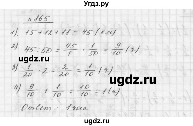 ГДЗ (Решебник к учебнику 2015) по математике 5 класс Дорофеев Г. В. / номер / 865