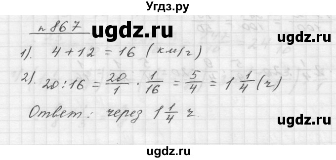 ГДЗ (Решебник к учебнику 2015) по математике 5 класс Дорофеев Г. В. / номер / 867