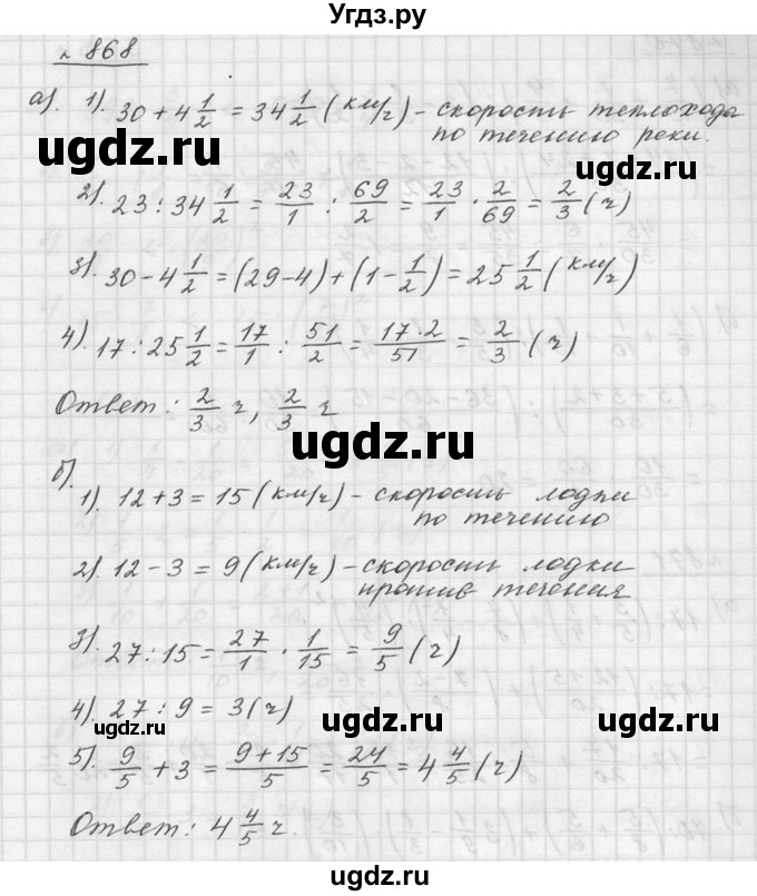 ГДЗ (Решебник к учебнику 2015) по математике 5 класс Дорофеев Г. В. / номер / 868