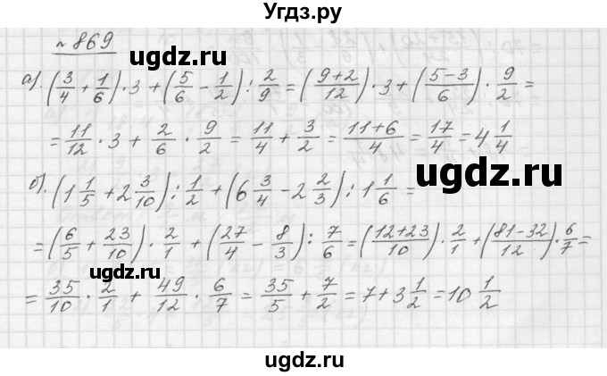 ГДЗ (Решебник к учебнику 2015) по математике 5 класс Дорофеев Г. В. / номер / 869