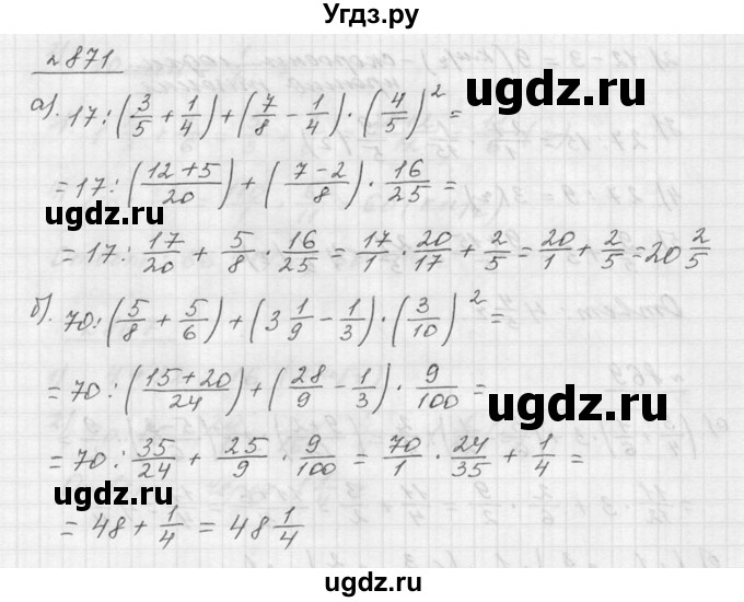 ГДЗ (Решебник к учебнику 2015) по математике 5 класс Дорофеев Г. В. / номер / 871