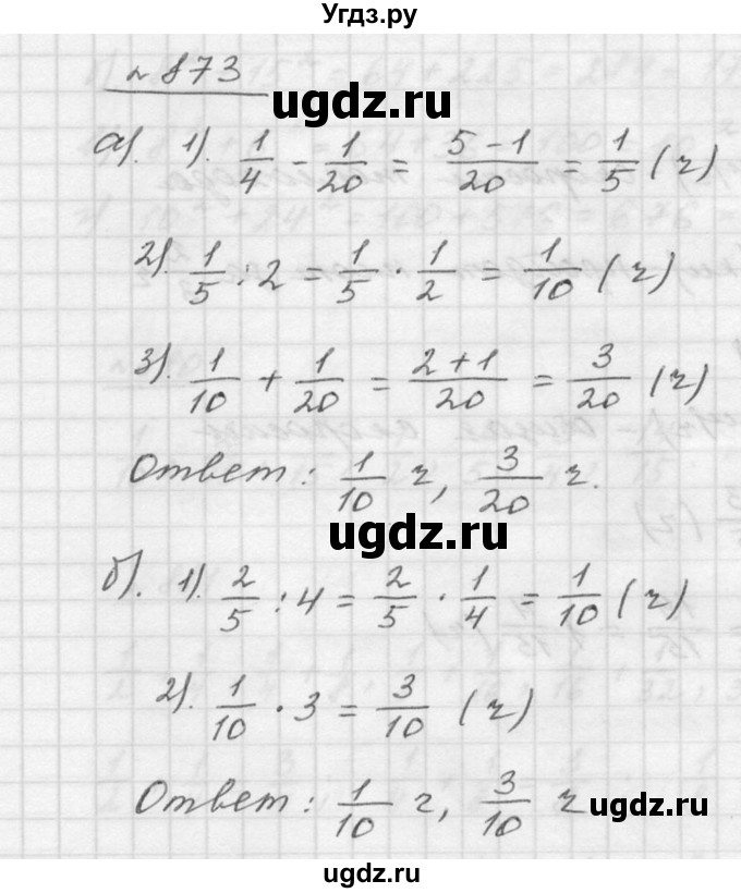 ГДЗ (Решебник к учебнику 2015) по математике 5 класс Дорофеев Г. В. / номер / 873