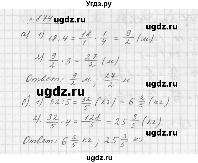 ГДЗ (Решебник к учебнику 2015) по математике 5 класс Дорофеев Г. В. / номер / 874