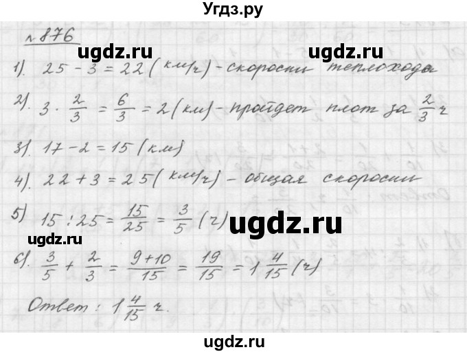 ГДЗ (Решебник к учебнику 2015) по математике 5 класс Дорофеев Г. В. / номер / 876