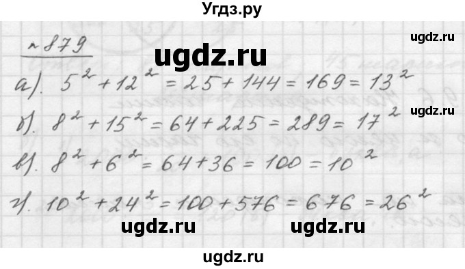 ГДЗ (Решебник к учебнику 2015) по математике 5 класс Дорофеев Г. В. / номер / 879