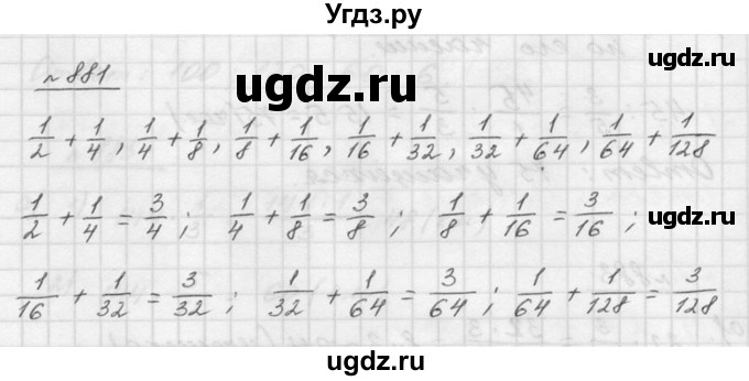 ГДЗ (Решебник к учебнику 2015) по математике 5 класс Дорофеев Г. В. / номер / 881