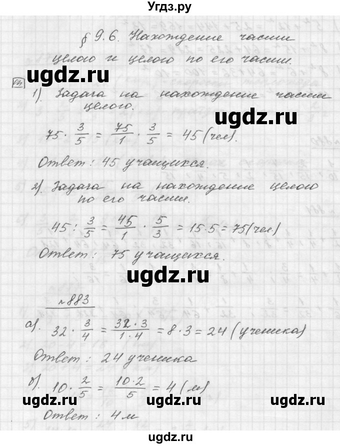 ГДЗ (Решебник к учебнику 2015) по математике 5 класс Дорофеев Г. В. / номер / 883