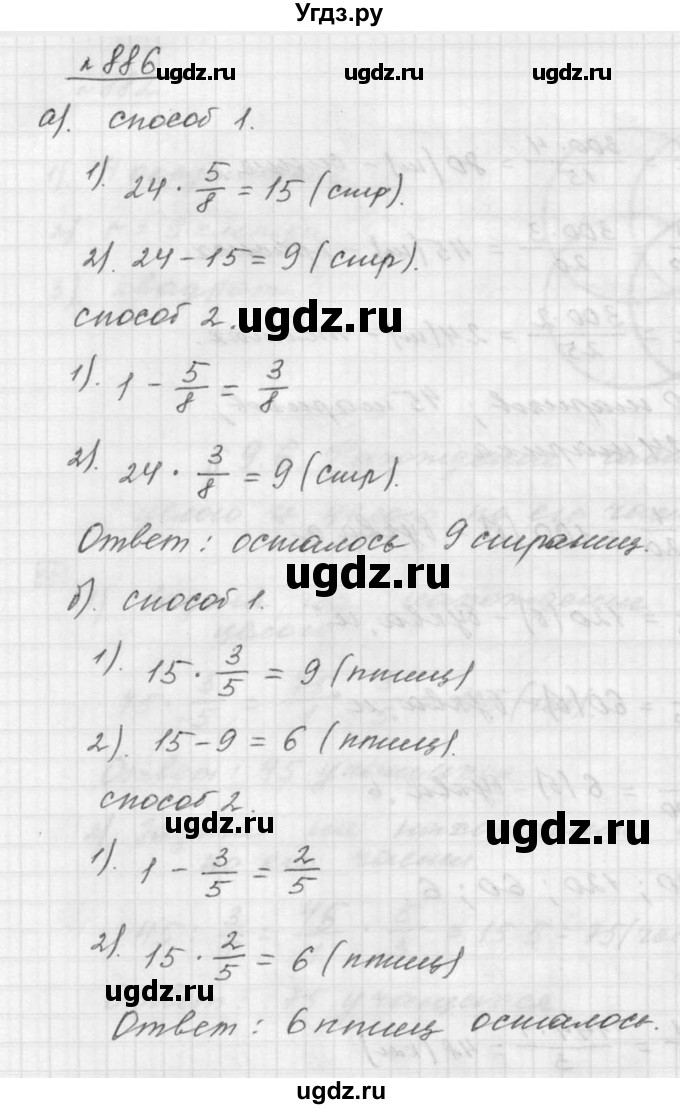 ГДЗ (Решебник к учебнику 2015) по математике 5 класс Дорофеев Г. В. / номер / 886