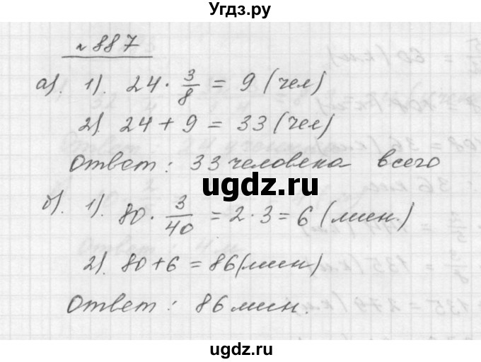 ГДЗ (Решебник к учебнику 2015) по математике 5 класс Дорофеев Г. В. / номер / 887