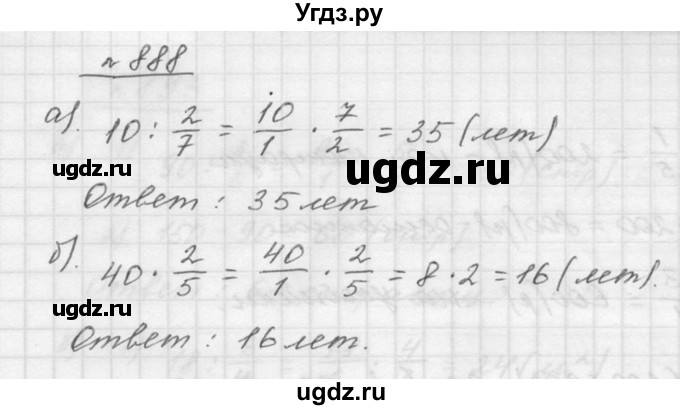 ГДЗ (Решебник к учебнику 2015) по математике 5 класс Дорофеев Г. В. / номер / 888