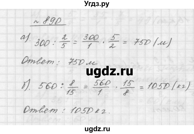 ГДЗ (Решебник к учебнику 2015) по математике 5 класс Дорофеев Г. В. / номер / 890