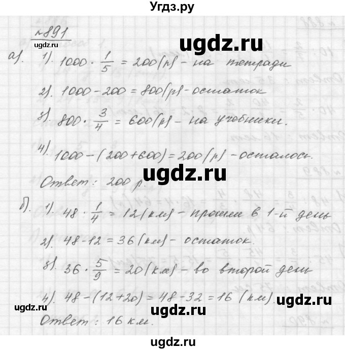 ГДЗ (Решебник к учебнику 2015) по математике 5 класс Дорофеев Г. В. / номер / 891