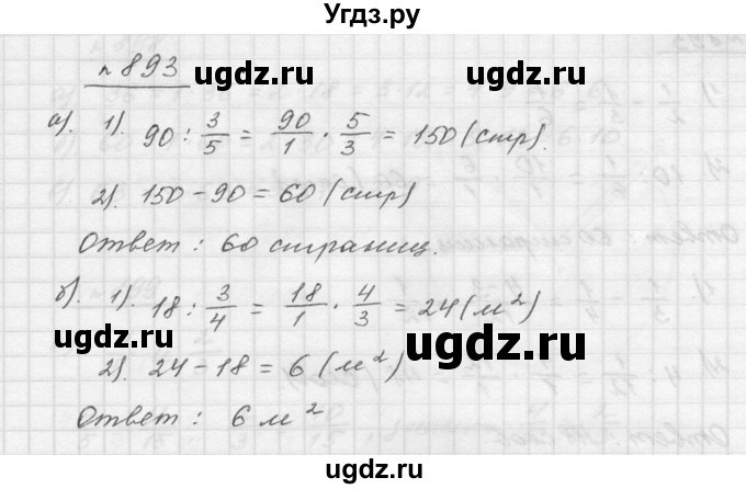 ГДЗ (Решебник к учебнику 2015) по математике 5 класс Дорофеев Г. В. / номер / 893