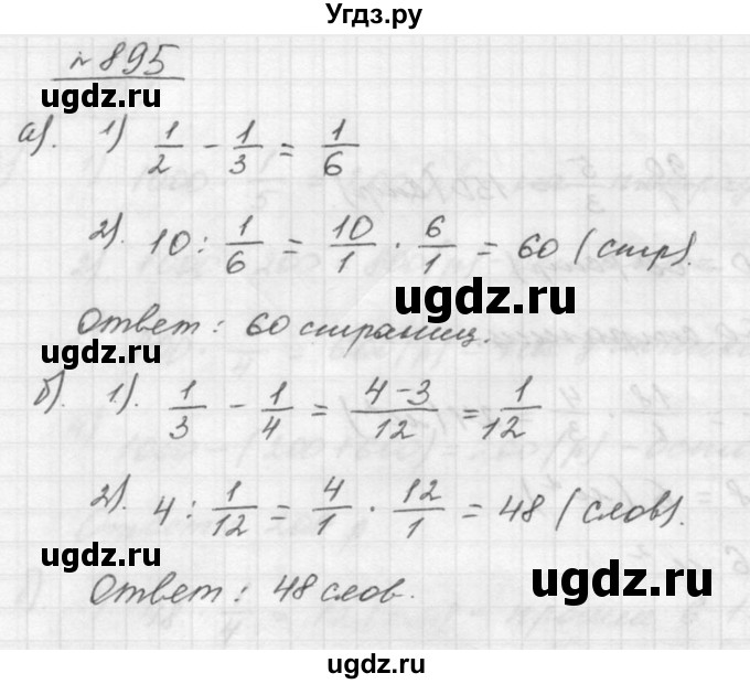 ГДЗ (Решебник к учебнику 2015) по математике 5 класс Дорофеев Г. В. / номер / 895
