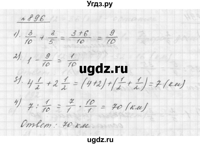 ГДЗ (Решебник к учебнику 2015) по математике 5 класс Дорофеев Г. В. / номер / 896
