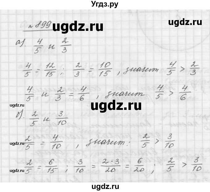 ГДЗ (Решебник к учебнику 2015) по математике 5 класс Дорофеев Г. В. / номер / 899