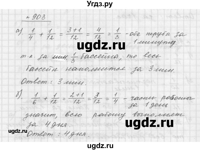 ГДЗ (Решебник к учебнику 2015) по математике 5 класс Дорофеев Г. В. / номер / 903