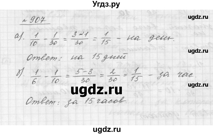 ГДЗ (Решебник к учебнику 2015) по математике 5 класс Дорофеев Г. В. / номер / 907