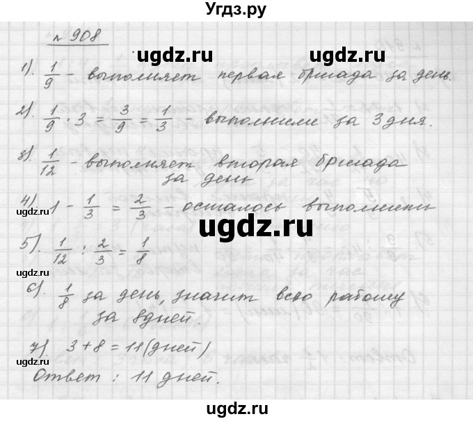 ГДЗ (Решебник к учебнику 2015) по математике 5 класс Дорофеев Г. В. / номер / 908