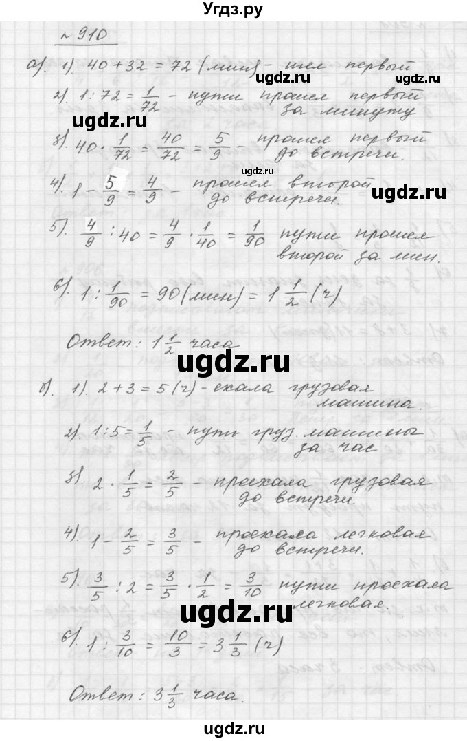ГДЗ (Решебник к учебнику 2015) по математике 5 класс Дорофеев Г. В. / номер / 910