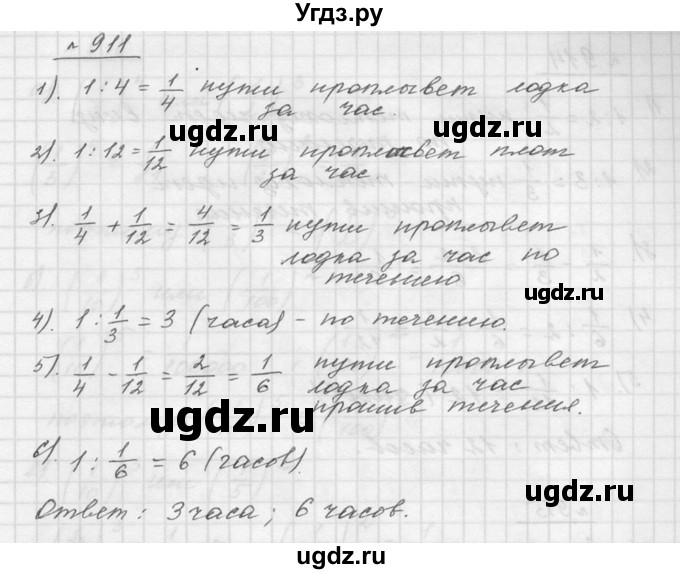 ГДЗ (Решебник к учебнику 2015) по математике 5 класс Дорофеев Г. В. / номер / 911