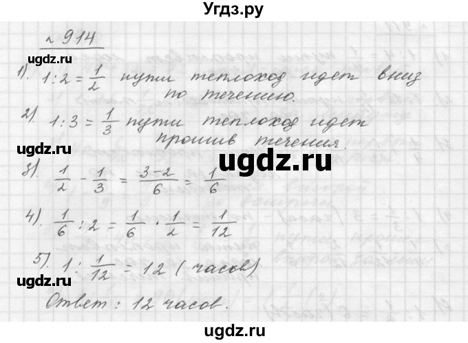 ГДЗ (Решебник к учебнику 2015) по математике 5 класс Дорофеев Г. В. / номер / 914