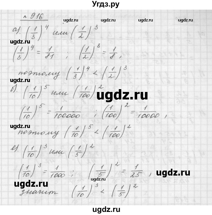 ГДЗ (Решебник к учебнику 2015) по математике 5 класс Дорофеев Г. В. / номер / 916
