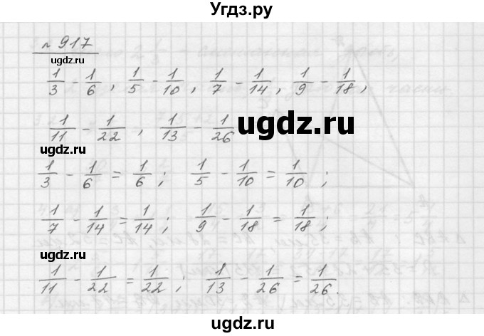 ГДЗ (Решебник к учебнику 2015) по математике 5 класс Дорофеев Г. В. / номер / 917