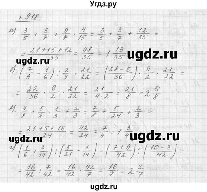 ГДЗ (Решебник к учебнику 2015) по математике 5 класс Дорофеев Г. В. / номер / 918
