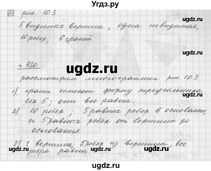 ГДЗ (Решебник к учебнику 2015) по математике 5 класс Дорофеев Г. В. / номер / 920(продолжение 2)