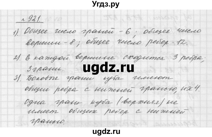 ГДЗ (Решебник к учебнику 2015) по математике 5 класс Дорофеев Г. В. / номер / 921