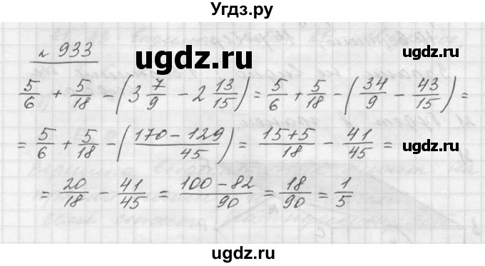 ГДЗ (Решебник к учебнику 2015) по математике 5 класс Дорофеев Г. В. / номер / 933