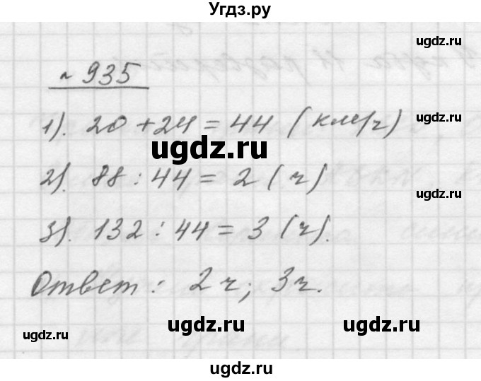 ГДЗ (Решебник к учебнику 2015) по математике 5 класс Дорофеев Г. В. / номер / 935