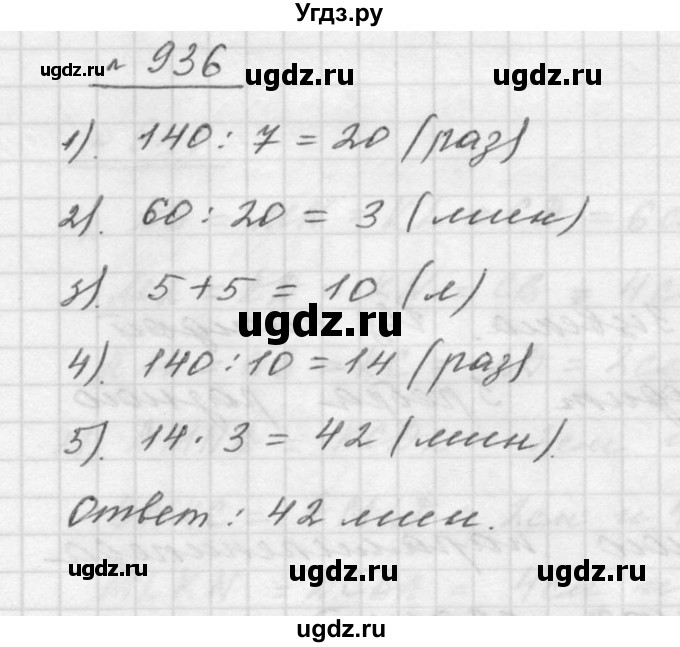 ГДЗ (Решебник к учебнику 2015) по математике 5 класс Дорофеев Г. В. / номер / 936
