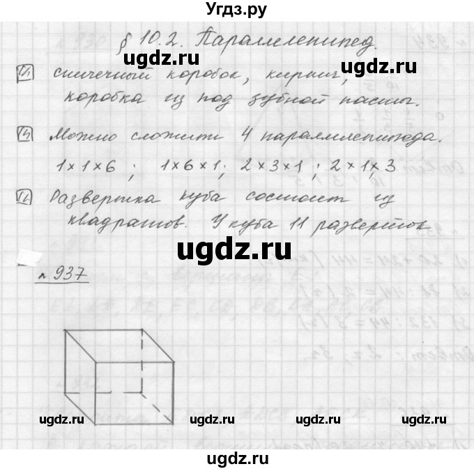 ГДЗ (Решебник к учебнику 2015) по математике 5 класс Дорофеев Г. В. / номер / 937