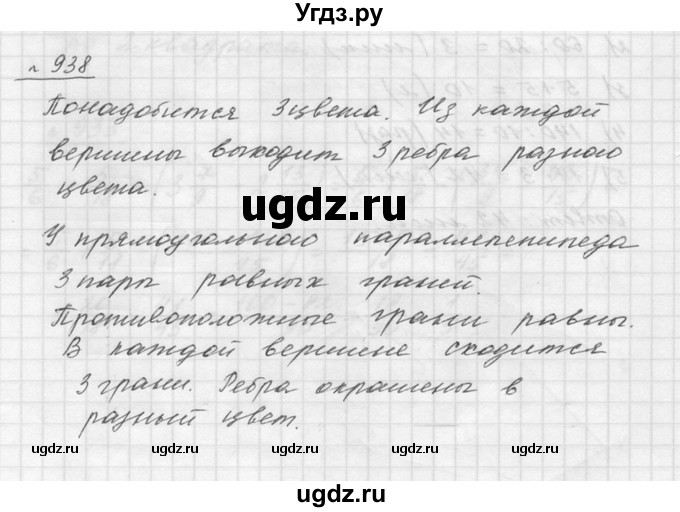 ГДЗ (Решебник к учебнику 2015) по математике 5 класс Дорофеев Г. В. / номер / 938