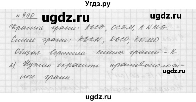 ГДЗ (Решебник к учебнику 2015) по математике 5 класс Дорофеев Г. В. / номер / 940