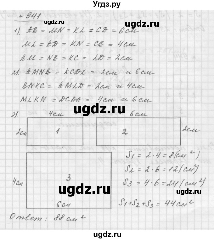 ГДЗ (Решебник к учебнику 2015) по математике 5 класс Дорофеев Г. В. / номер / 941