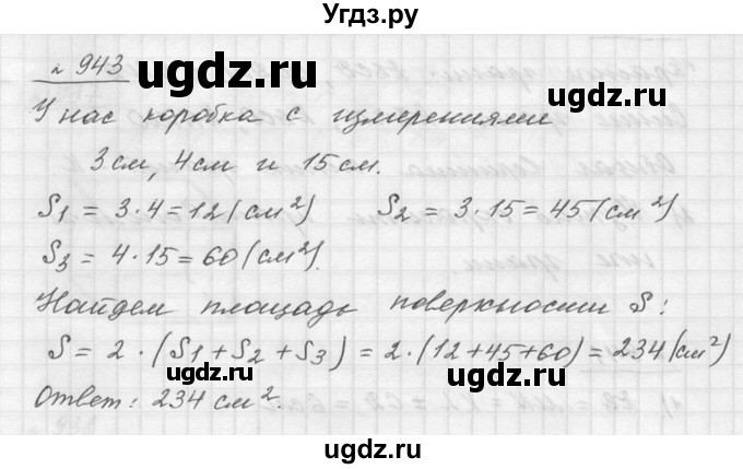 ГДЗ (Решебник к учебнику 2015) по математике 5 класс Дорофеев Г. В. / номер / 943