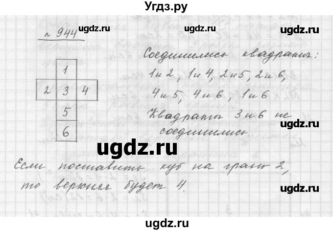 ГДЗ (Решебник к учебнику 2015) по математике 5 класс Дорофеев Г. В. / номер / 944