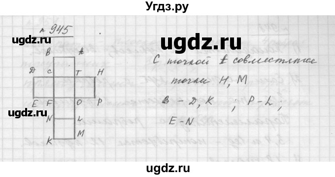 ГДЗ (Решебник к учебнику 2015) по математике 5 класс Дорофеев Г. В. / номер / 945