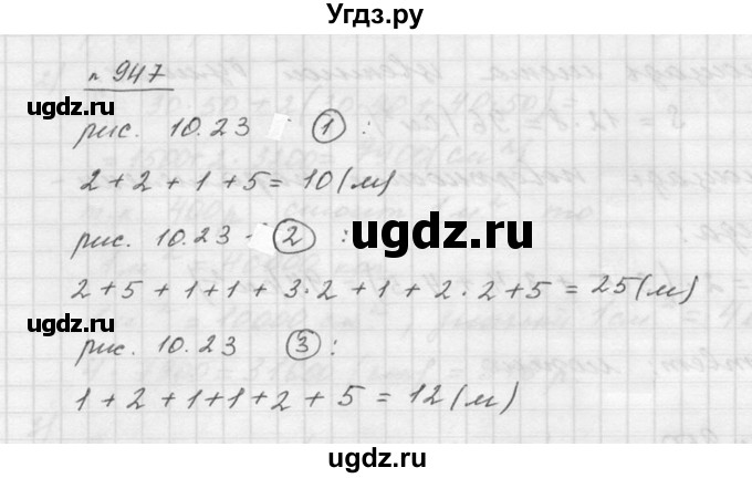 ГДЗ (Решебник к учебнику 2015) по математике 5 класс Дорофеев Г. В. / номер / 947